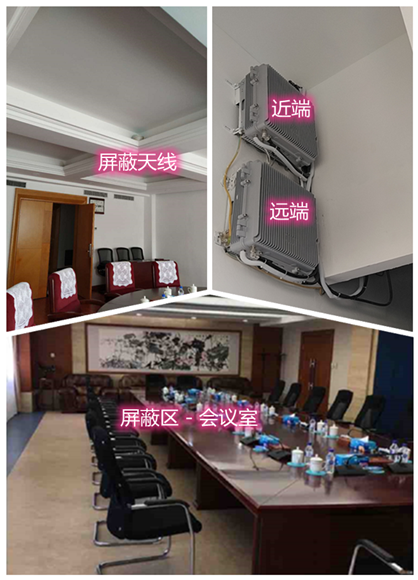  福贡某机关单位会议室屏蔽案例（数字信令级）
